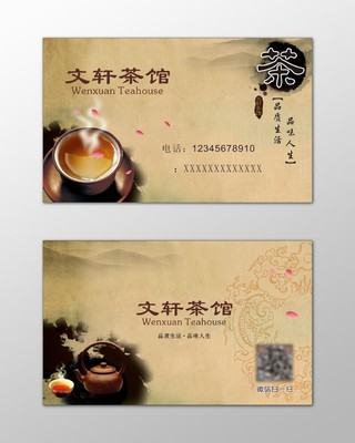 茶馆名片品质生活中国风简约名片设计模板